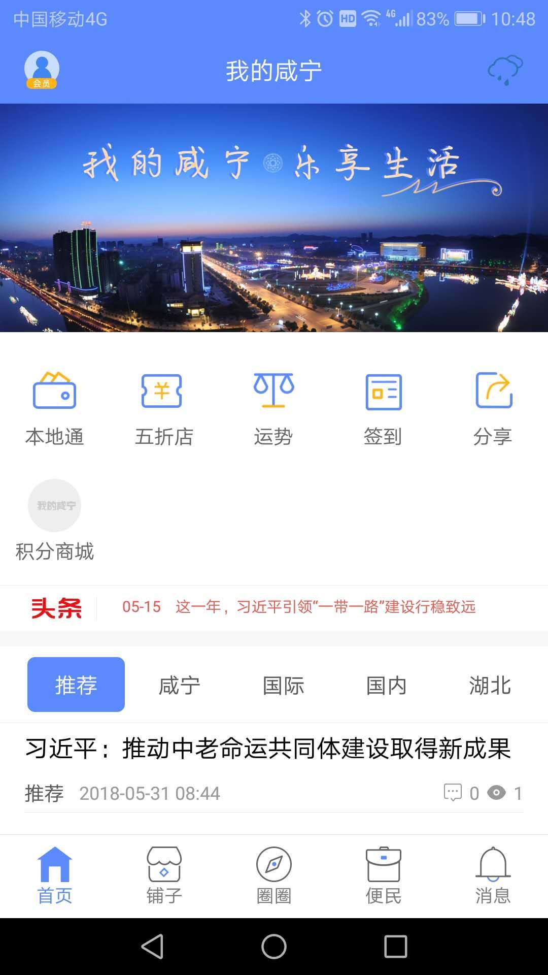 我的咸宁APP截图