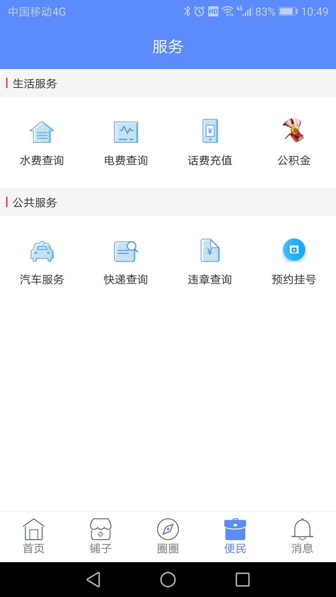 我的咸宁APP截图