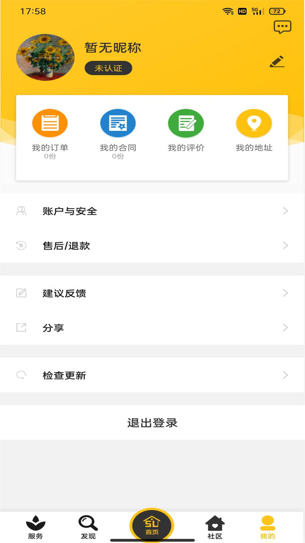 世隆房管APP截图