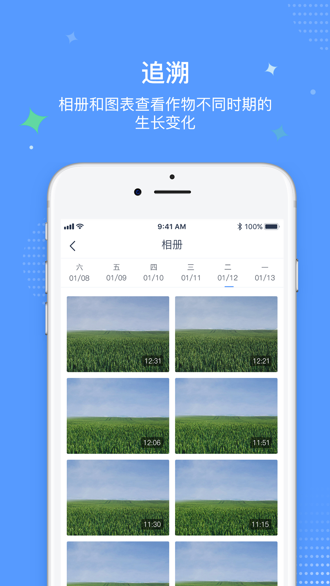 极飞稻草人APP截图