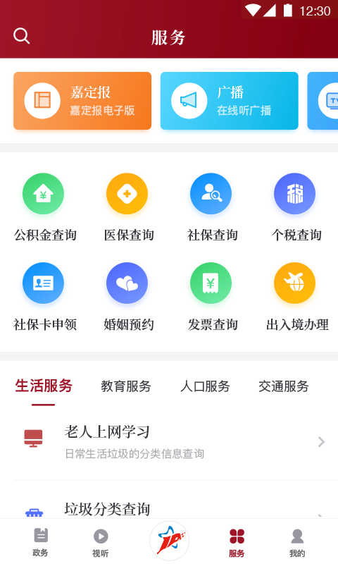 上海嘉定APP截图