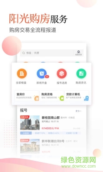 乐居买房网APP截图