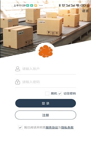 火云快递物流管理系统app