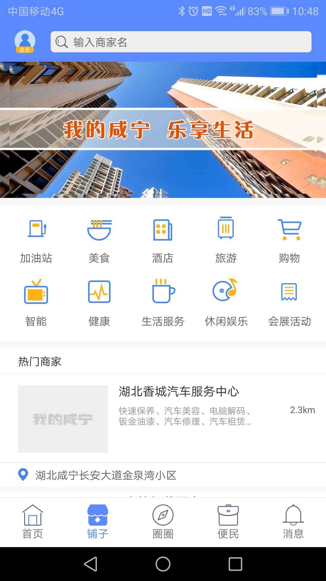 我的咸宁APP截图