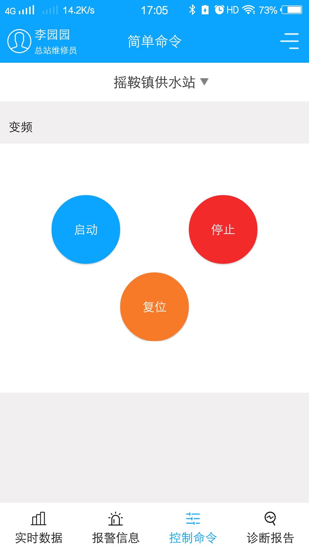 农村饮水节能增效管理系统APP截图