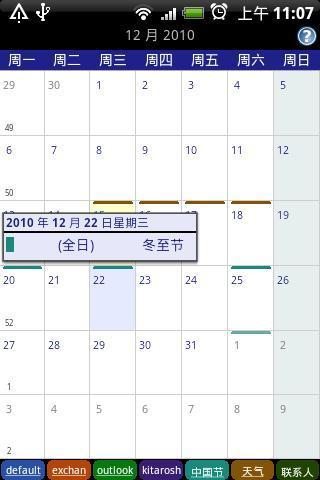 Business CalendarAPP截图