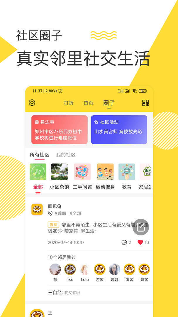 面包QAPP截图