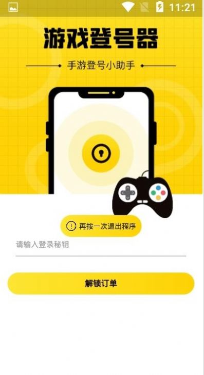 游戏上号神器APP截图