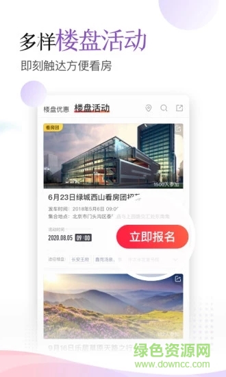 乐居买房网APP截图