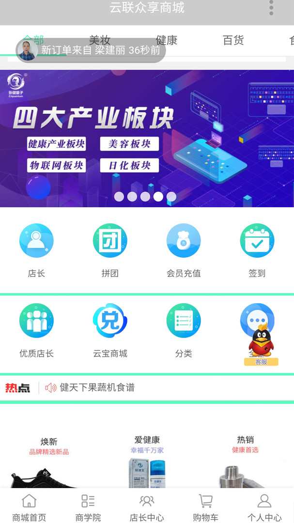 云联众享APP截图