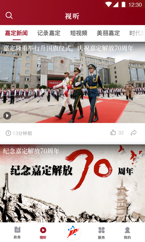 上海嘉定APP截图