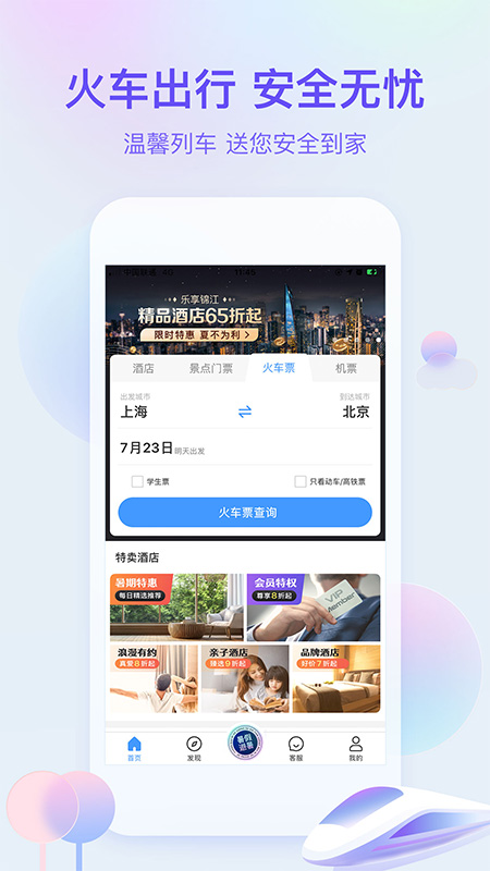 艺龙旅行AppAPP截图