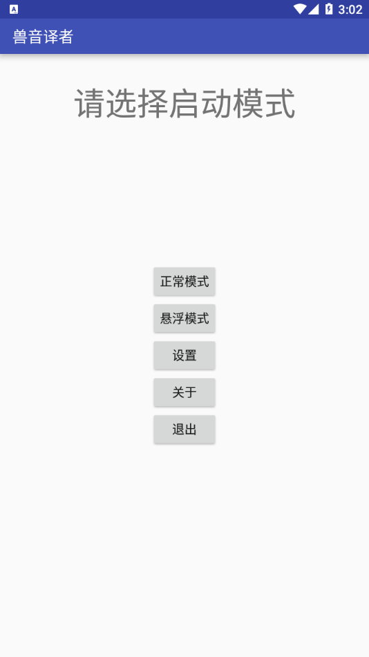 兽音译者app