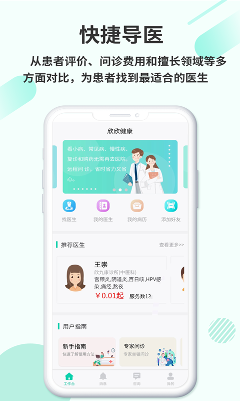 欣九康健康版App