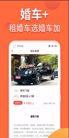 婚车加app