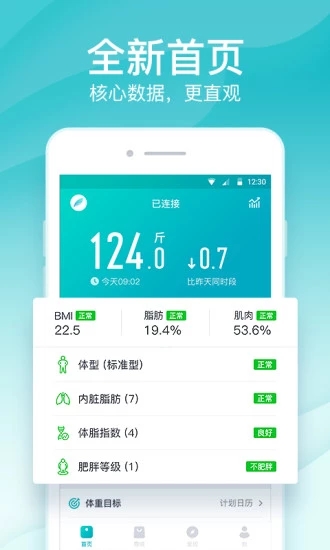 好轻体脂秤APP截图