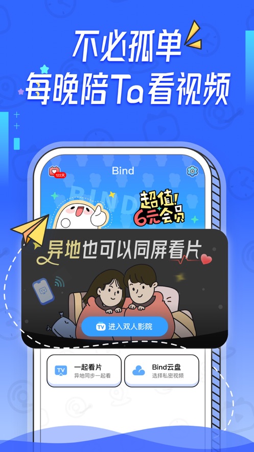 Bind情侣定位APP截图