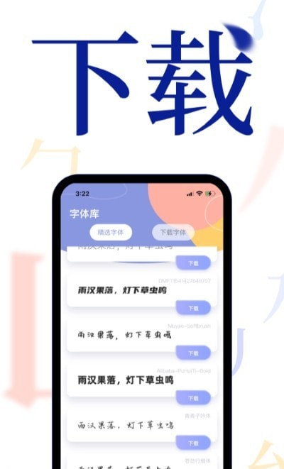 炫酷字体大全appAPP截图