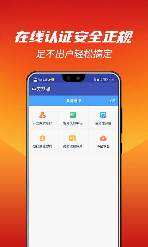 中天期货App