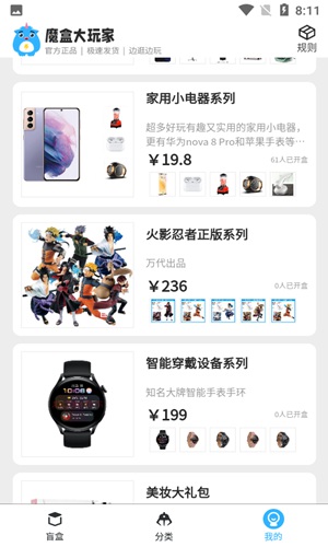 魔盒大玩家APP截图