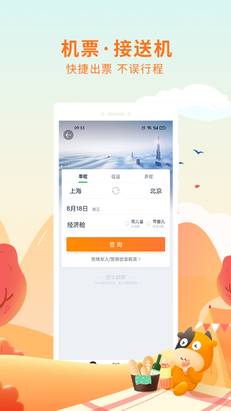 途牛旅游app