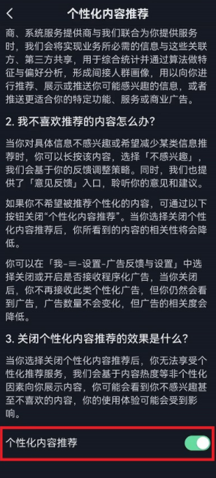 抖音个性化推荐怎么关闭？抖音个性化推荐在哪里设置？