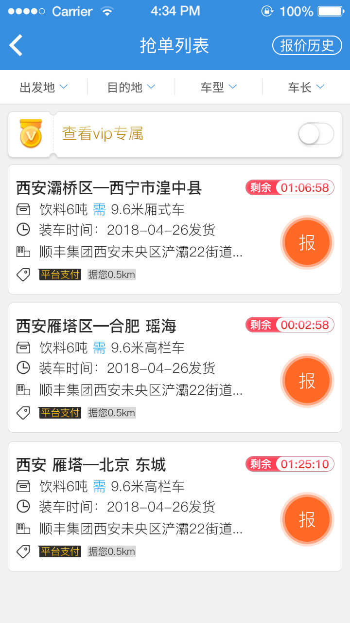 好多车找货配货APP截图