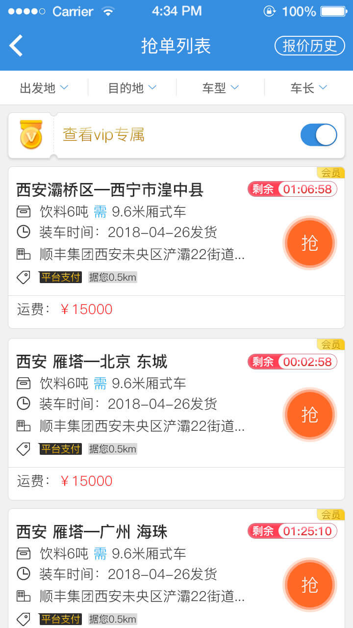 好多车找货配货APP截图