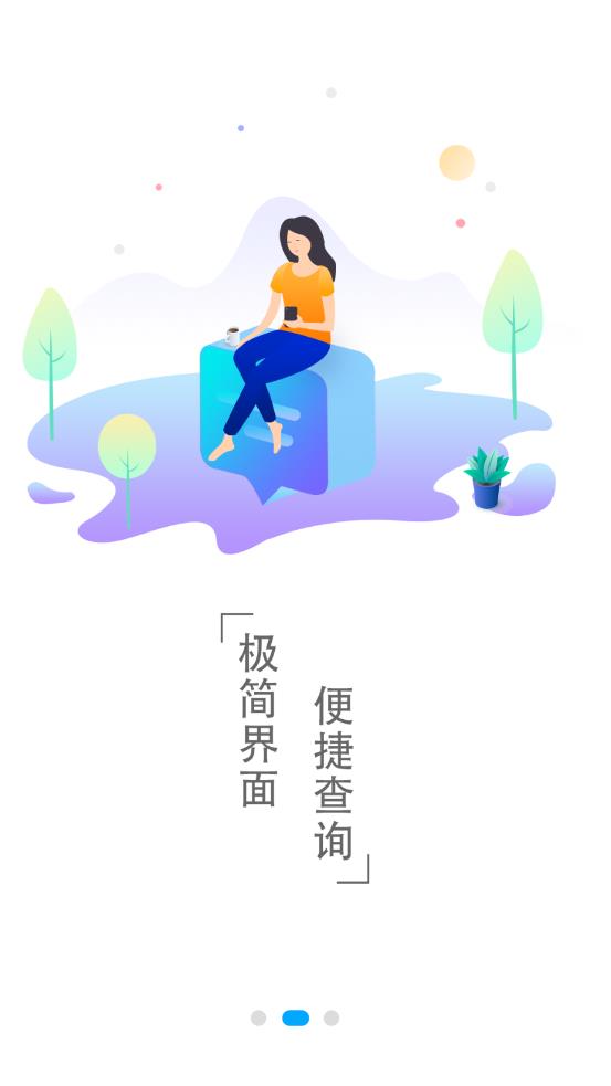 一路时刻表app