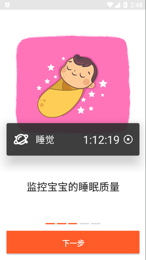 宝宝照料appAPP截图