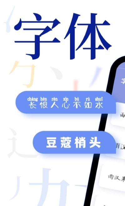 炫酷字体大全appAPP截图