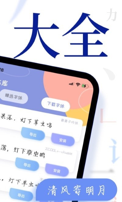 炫酷字体大全appAPP截图