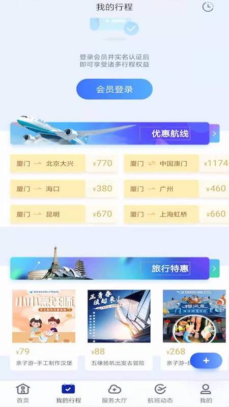 厦门航空app