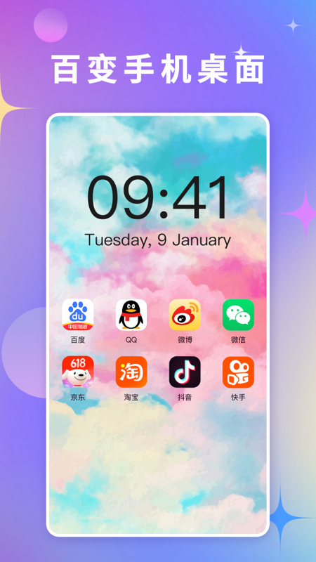 百变壁纸软件APP截图