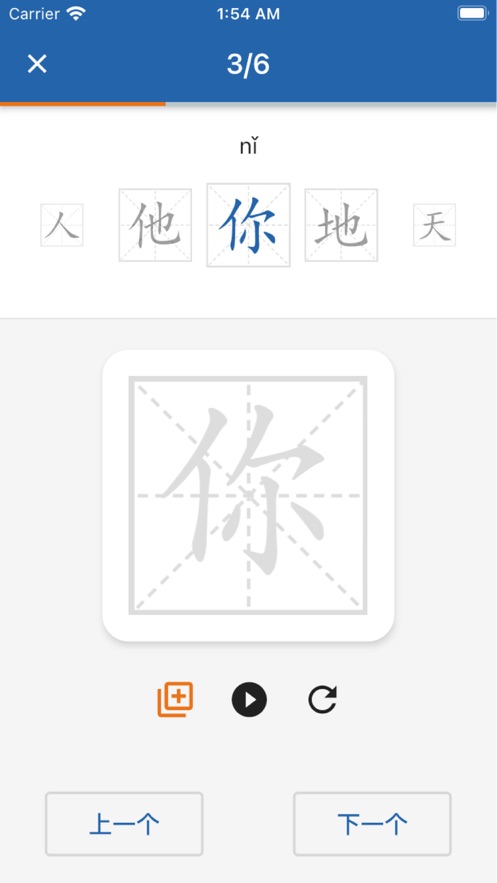 默默学汉字app