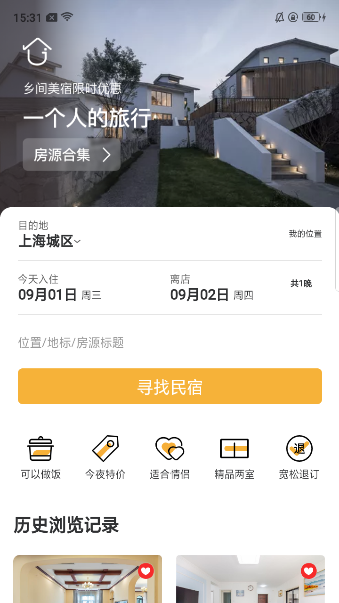 悠家民宿app