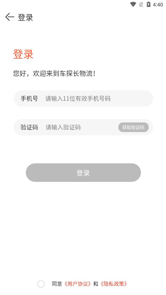 车探长物流app