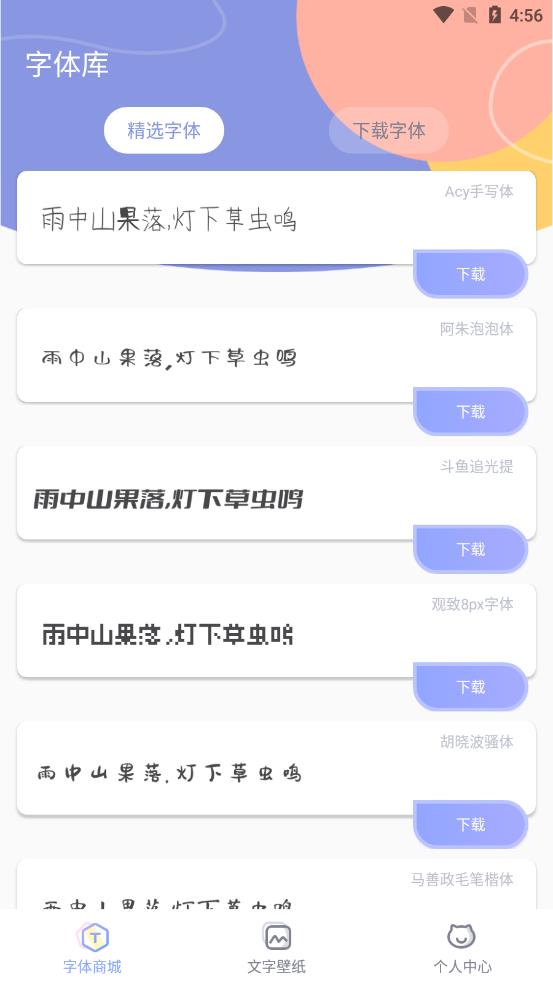 炫酷字体大全appAPP截图