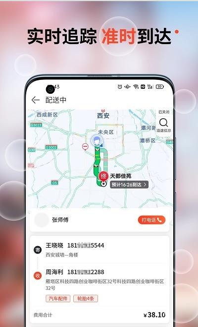 车探长物流app