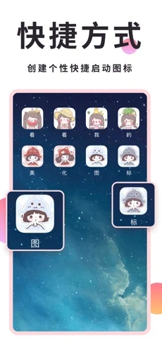 小精灵美化最新版