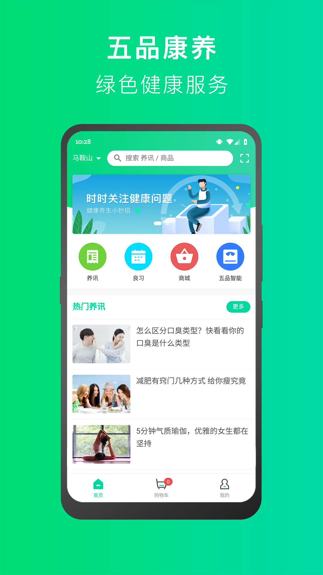 五品康养appAPP截图