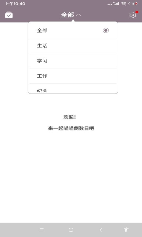 喵喵倒数日appAPP截图