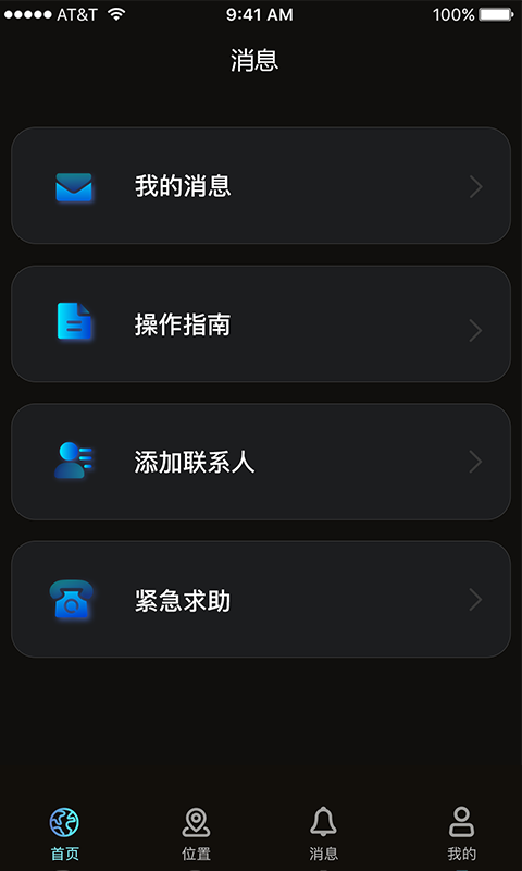 寻见定位app