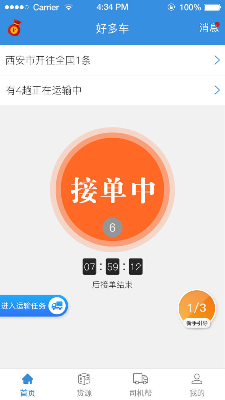 好多车找货配货APP截图