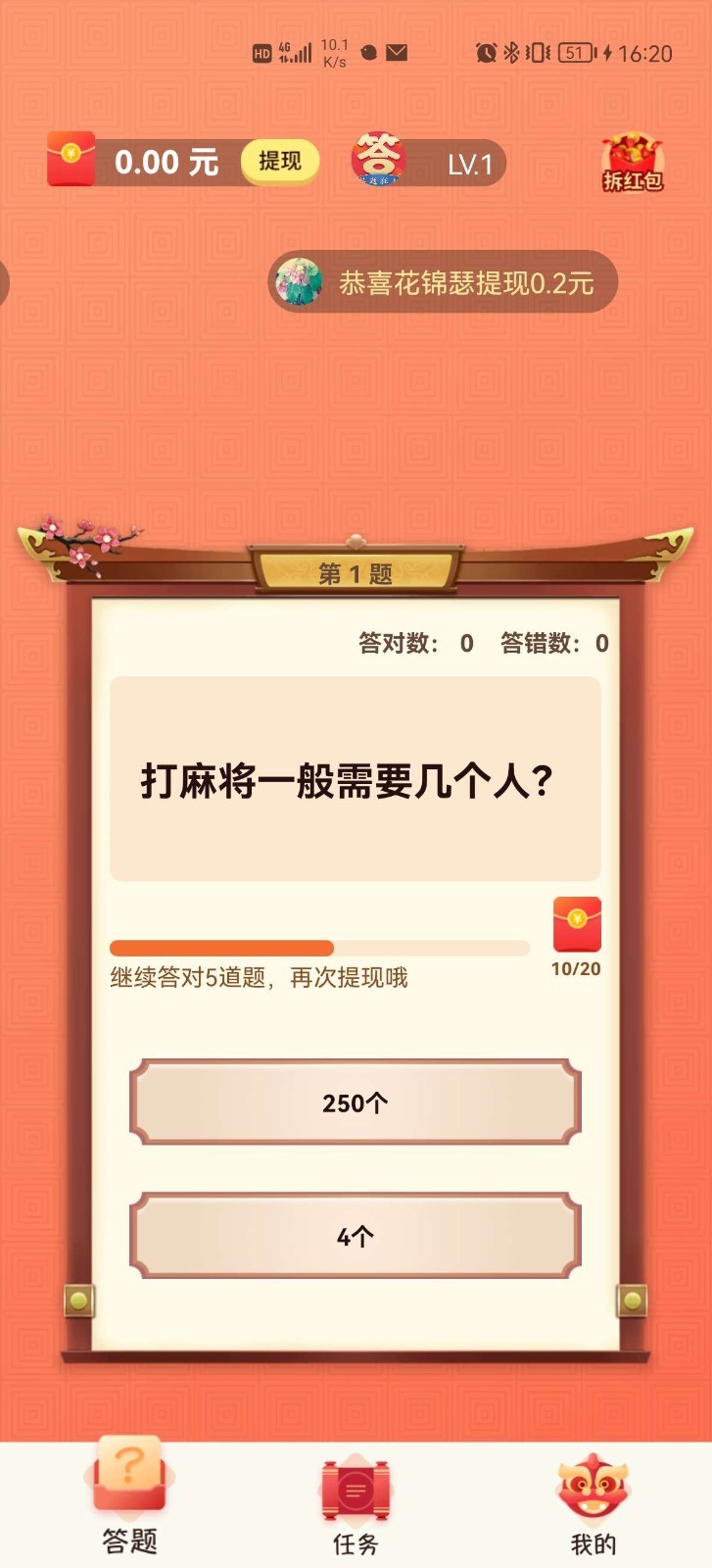 答题狂人app