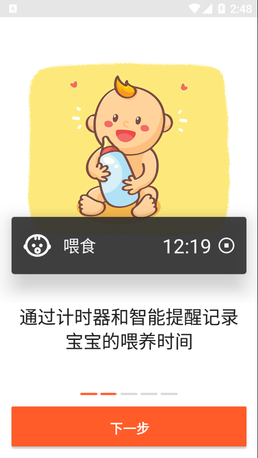 宝宝照料appAPP截图