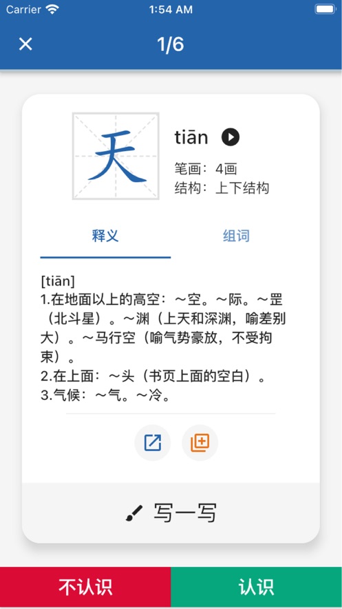 默默学汉字app