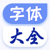 炫酷字体大全app图标