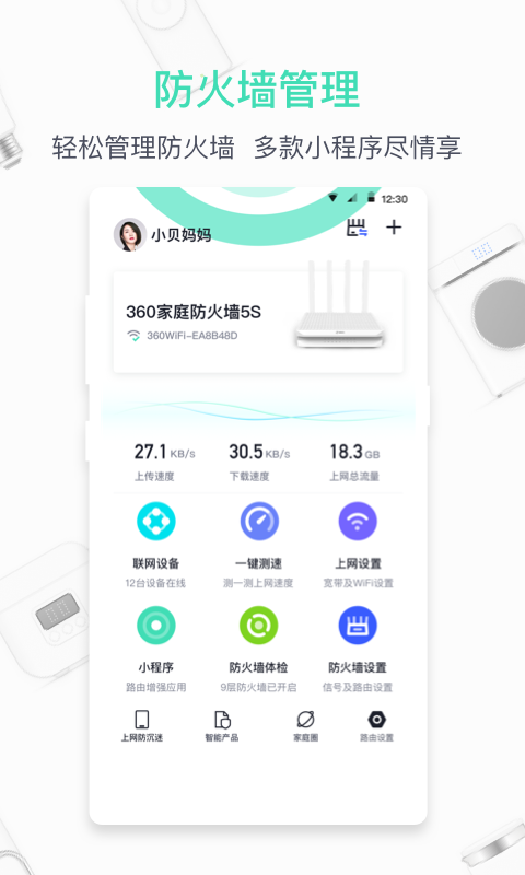 360家庭防火墙app