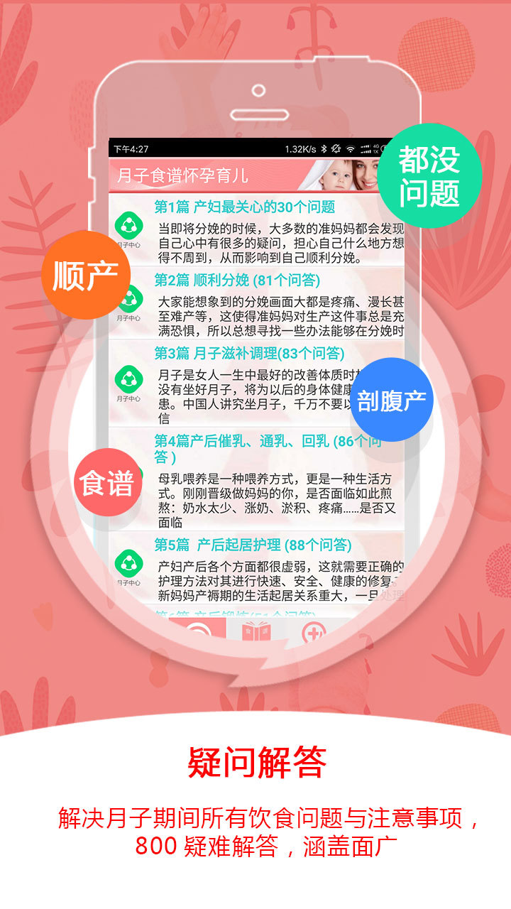 月子食谱怀孕育儿